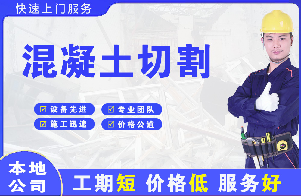 颍州混凝土切割