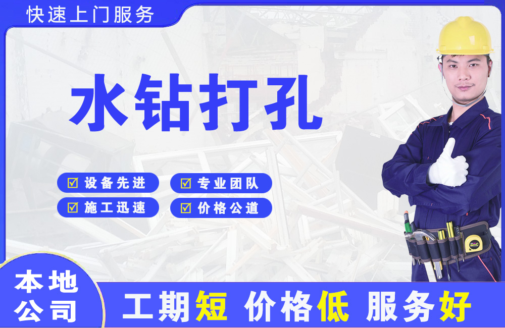 颍州水钻打孔