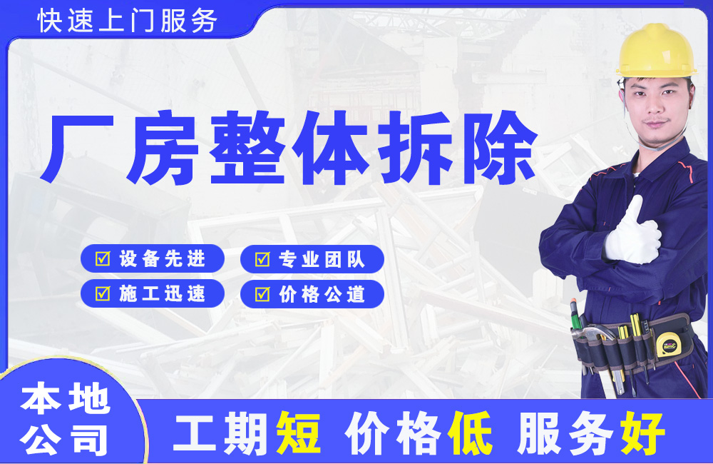 颍州厂房整体拆除